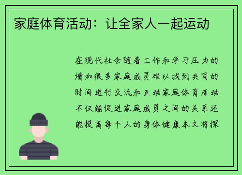 家庭体育活动：让全家人一起运动