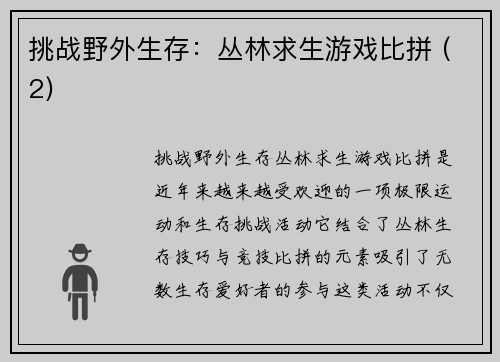 挑战野外生存：丛林求生游戏比拼 (2)